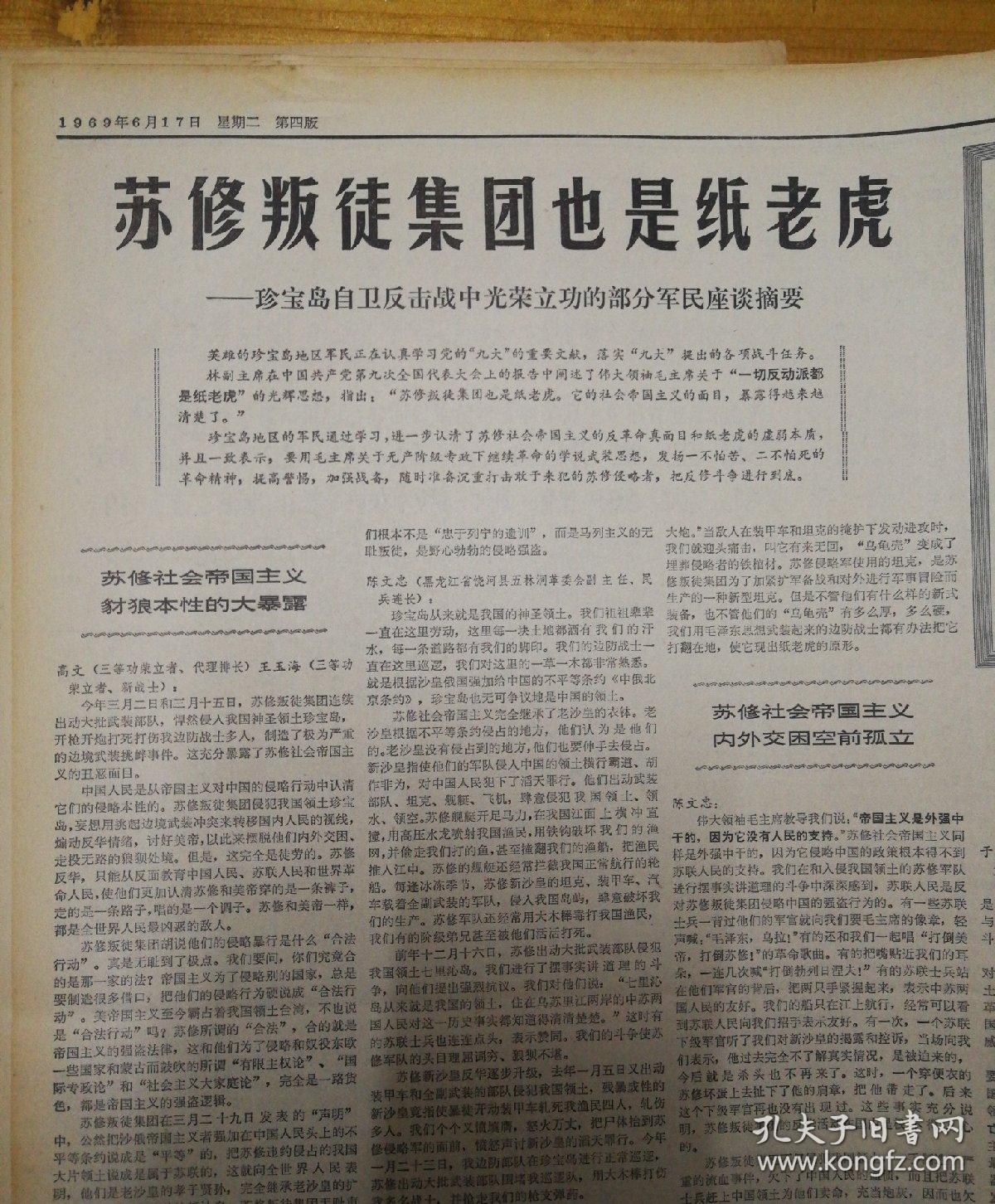 1969年6月17日《解放军报》