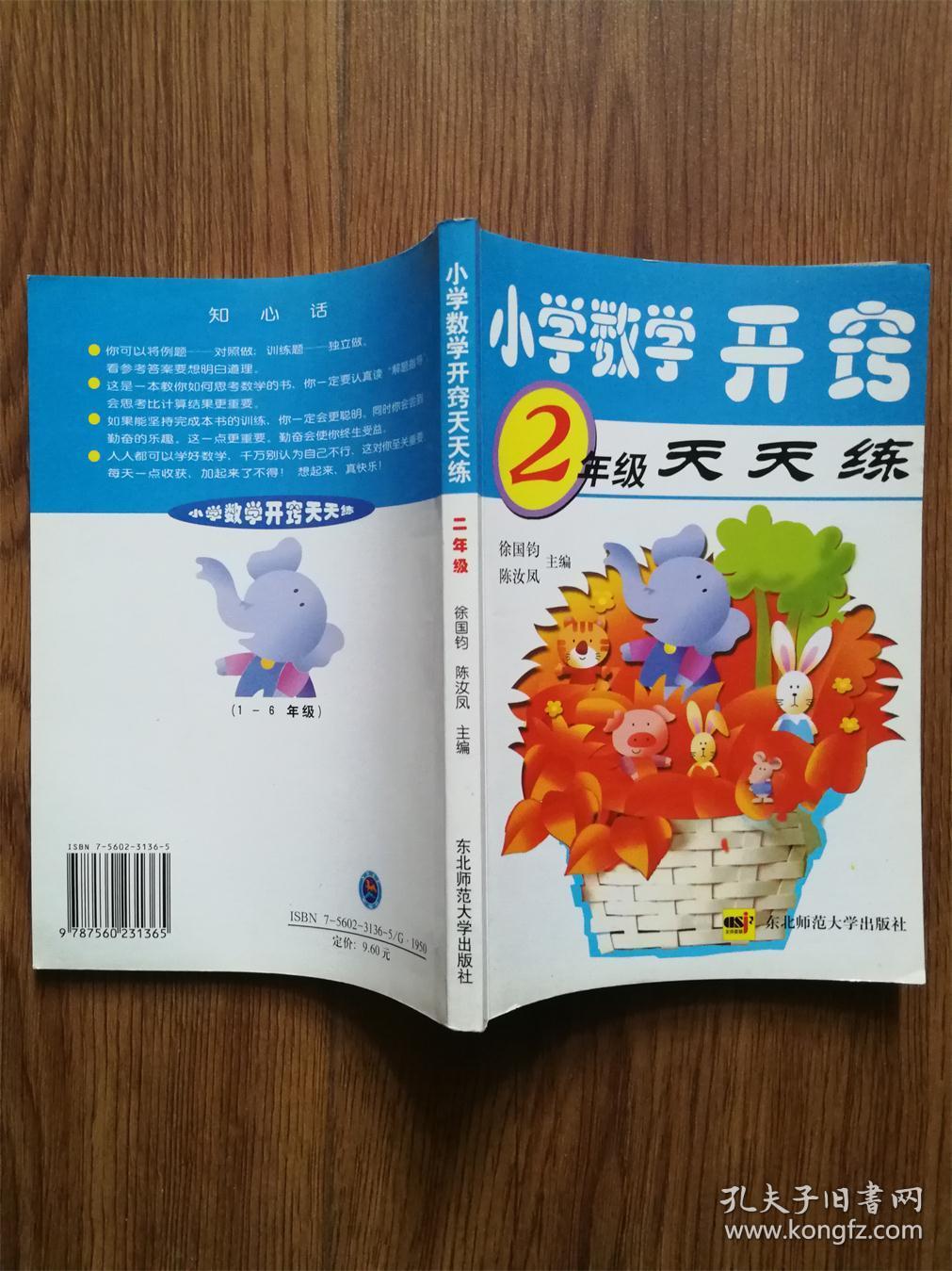 小学数学开窍天天练(2年级)扉页缺损