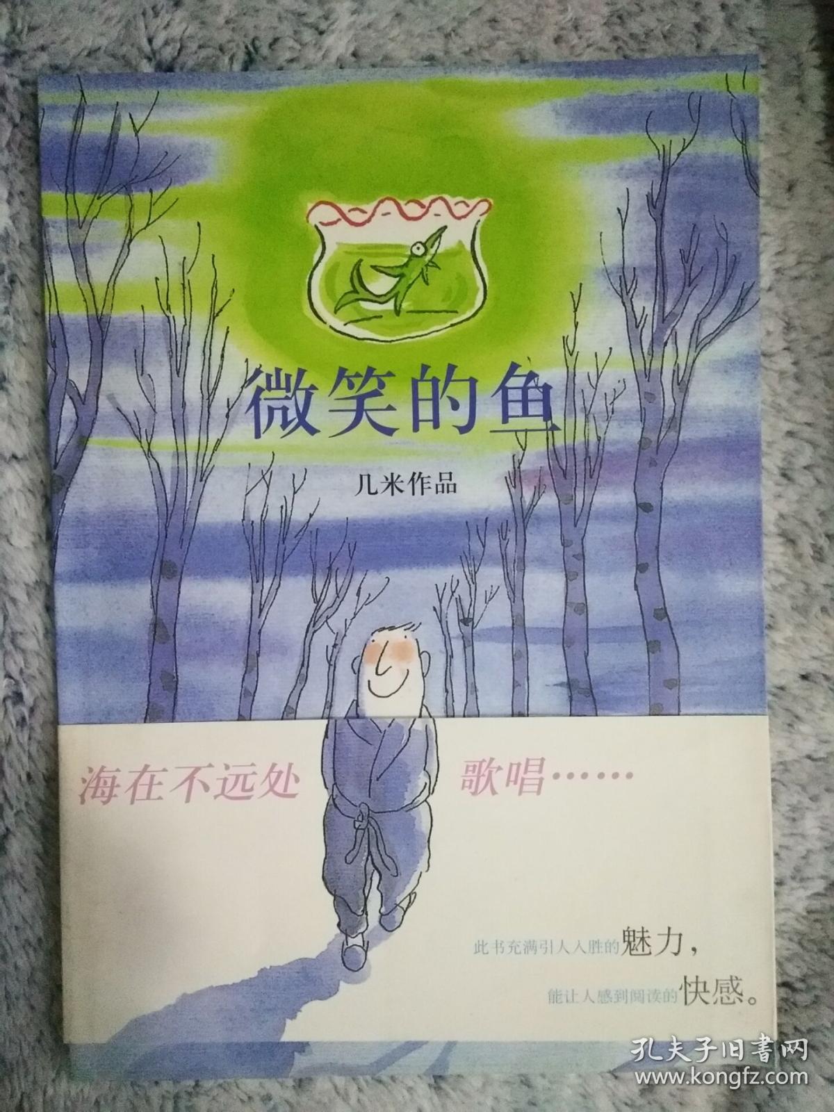 几米作品10:微笑的鱼