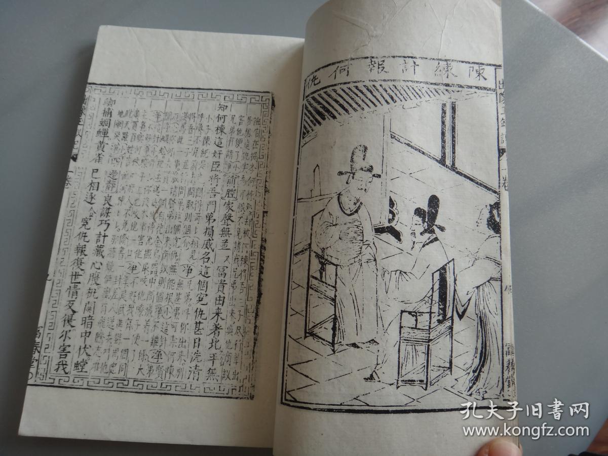 五十年代白纸线装古本戏曲丛刊初集何文秀玉钗记线装全一册书内页有26