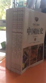 写给儿童的中国历史2