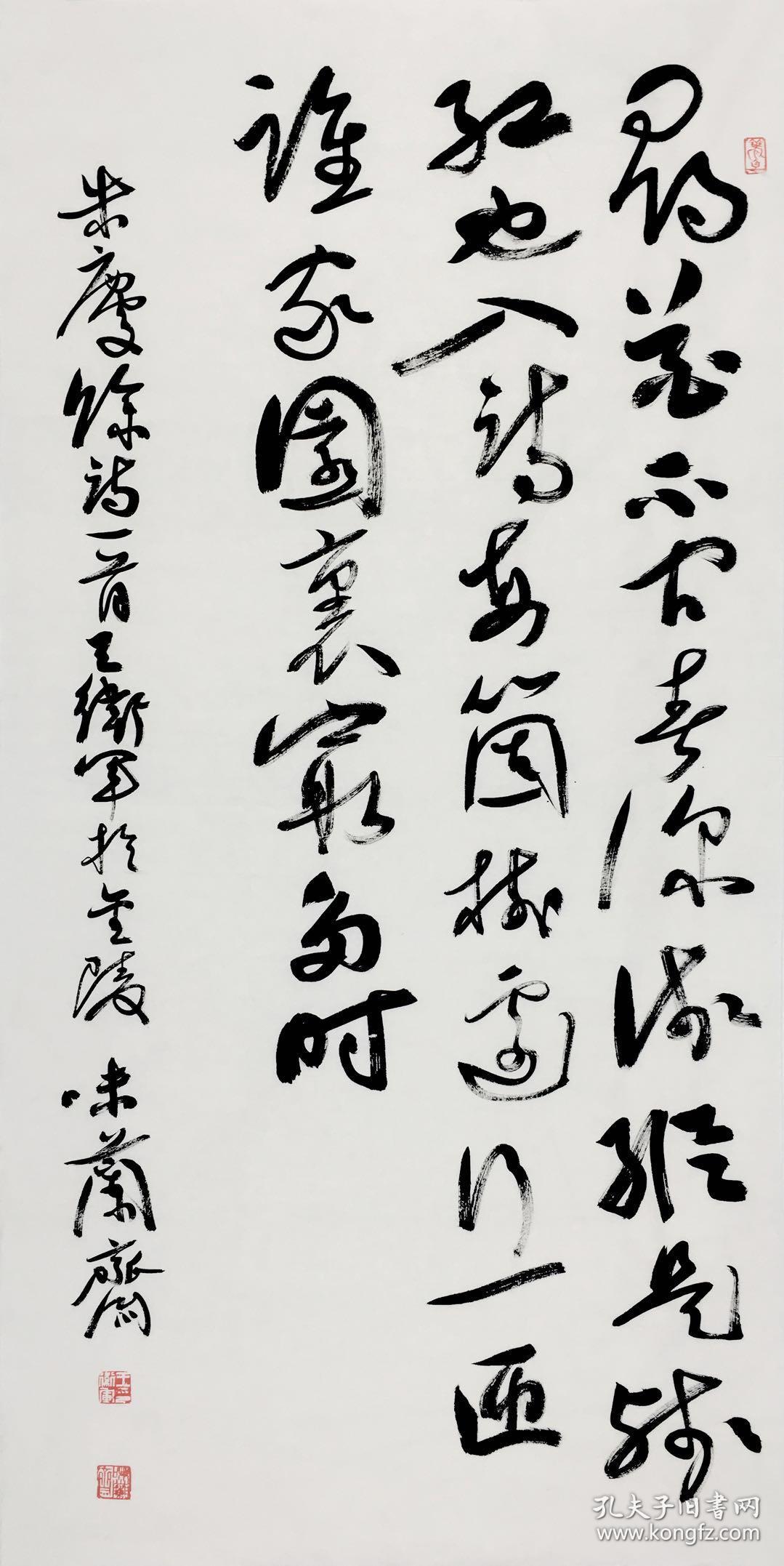 王卫军书法作品 四尺整 保真