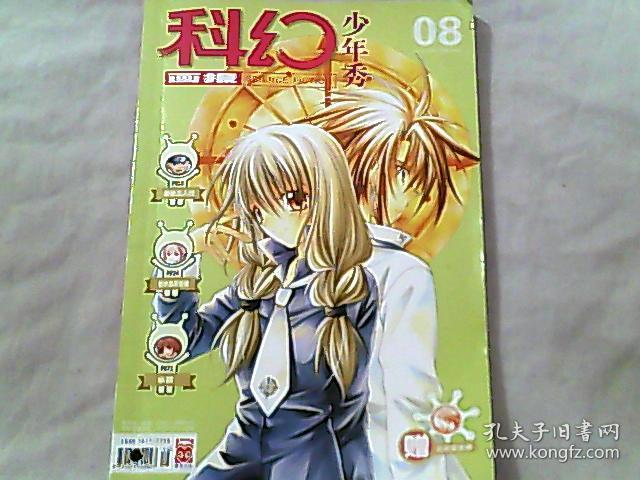 科幻画报 少年秀 2005 08
