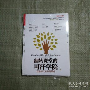 翻转课堂的可汗学院