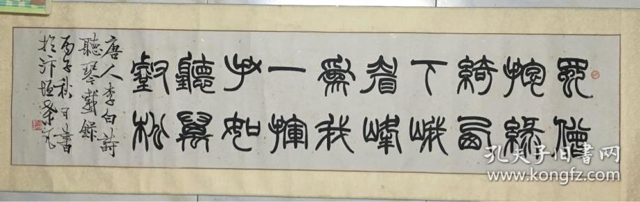 桑凡(亲笔)篆书 长131cm宽30cm