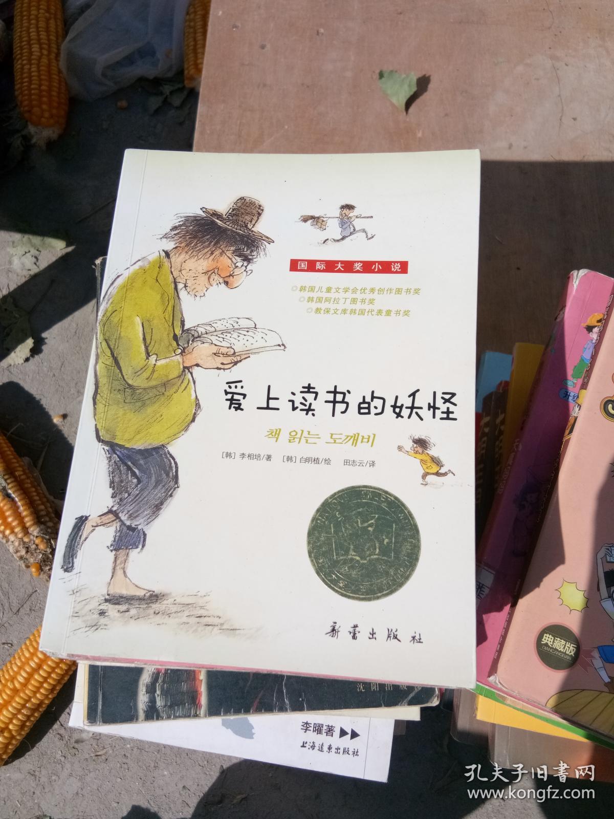 爱上读书的妖怪
