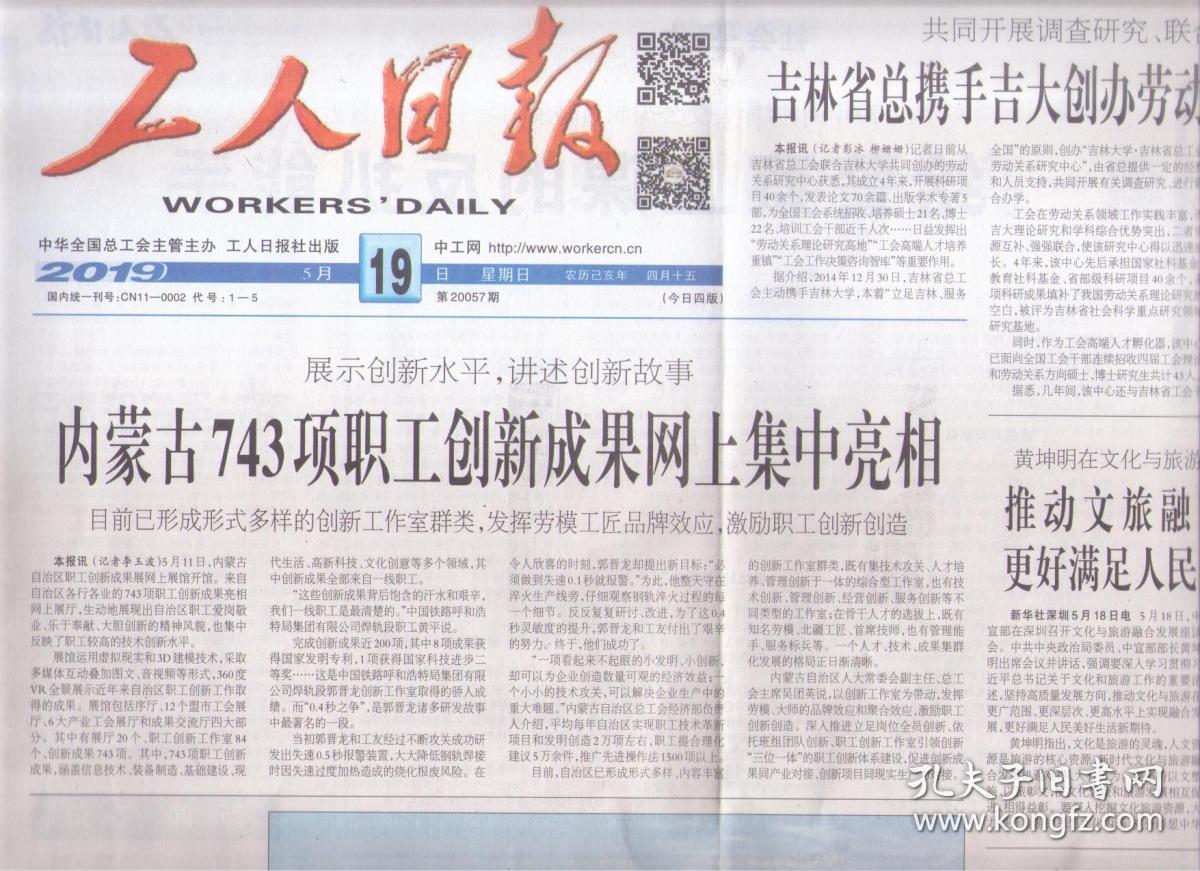 2019年5月19日 工人日报 科学号启航探秘马里亚纳海沟神秘海山 舌尖上