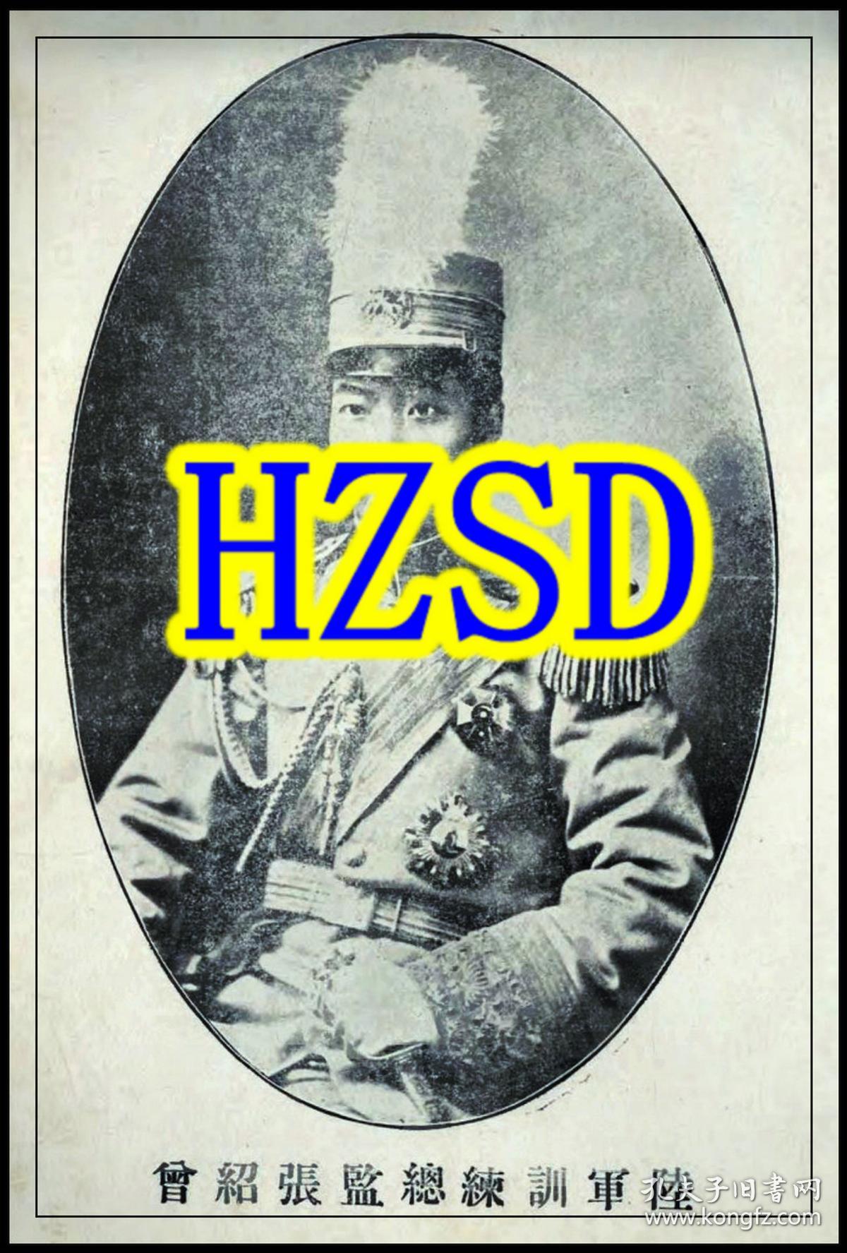 北洋陆军训练总监张绍曾肖像翻拍