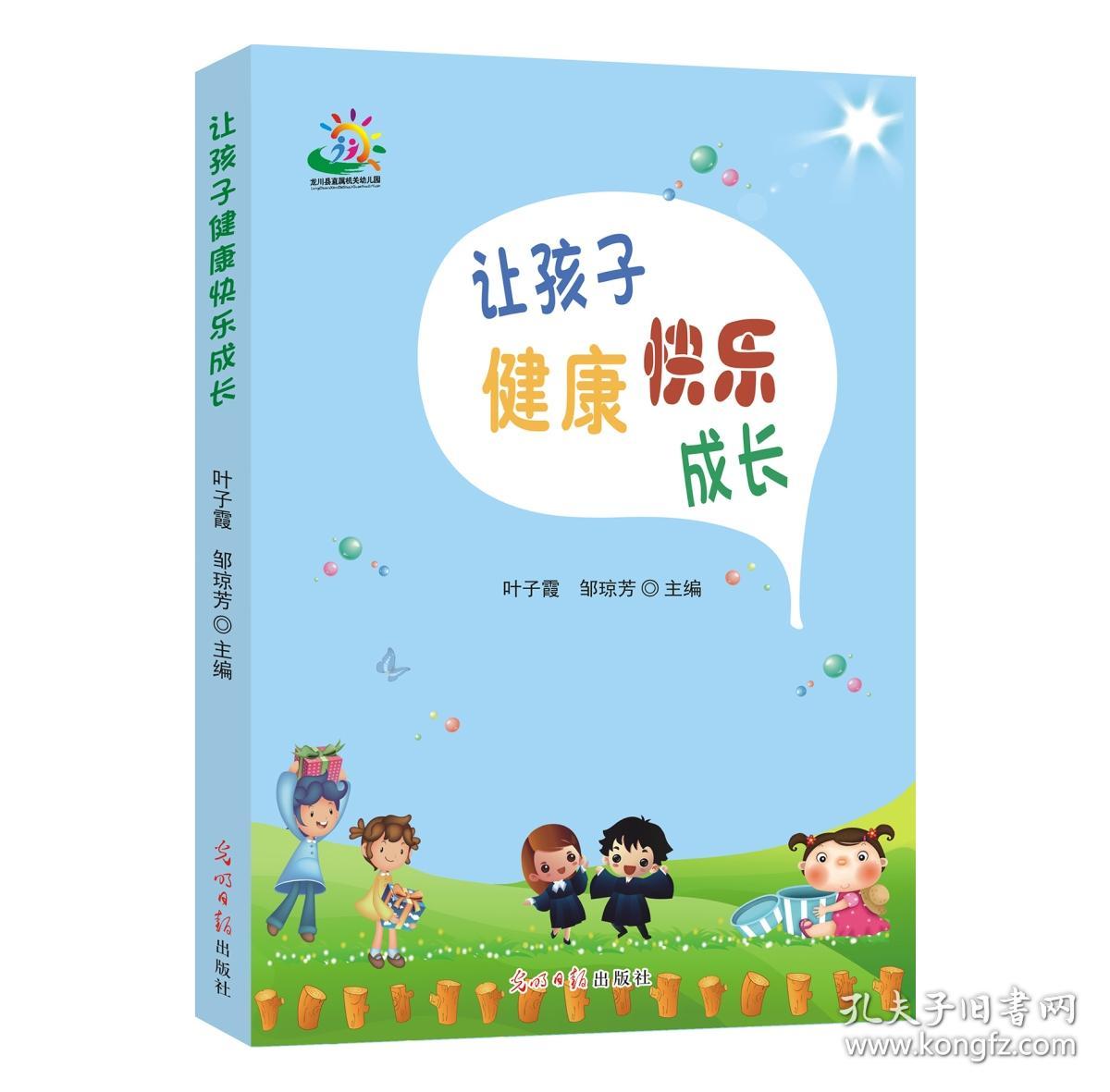 让孩子健康快乐成长