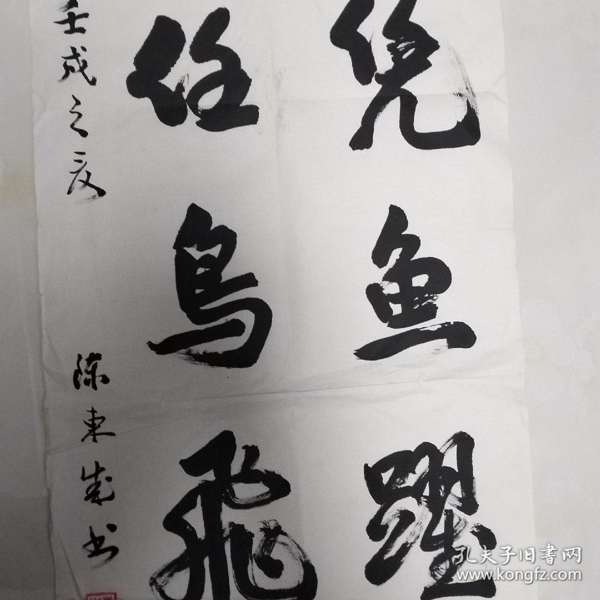 湖北楹联学会会长书法家陈东成书法一幅