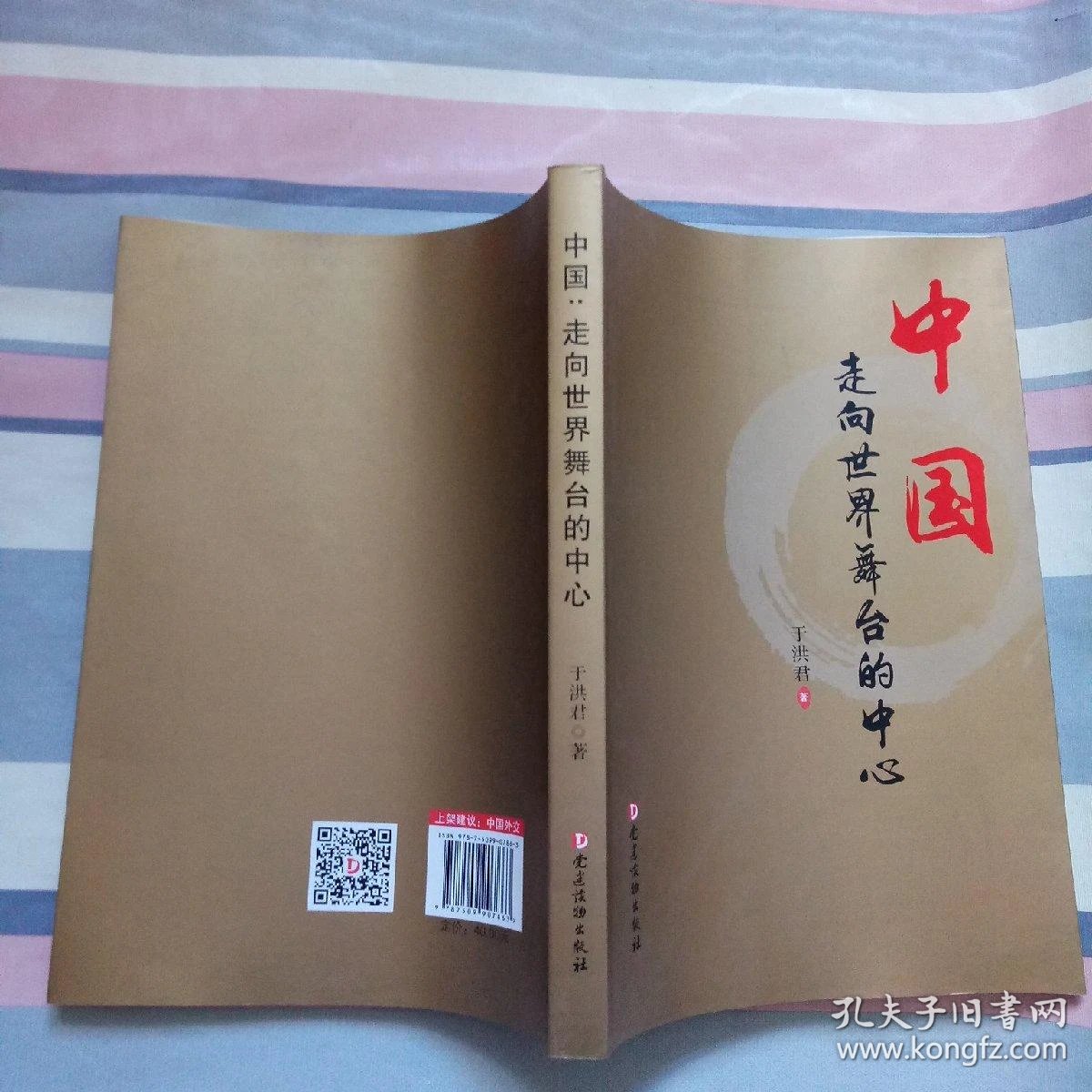 中国:走向世界舞台的中心