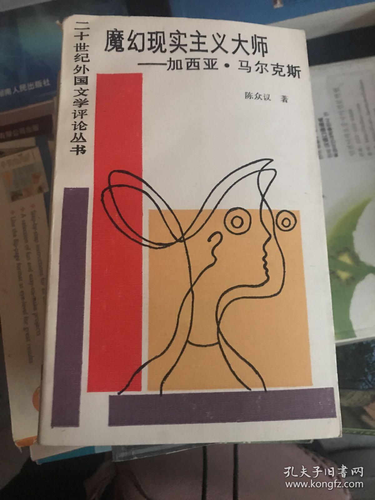 魔幻现实主义大师---加西亚马尔克斯