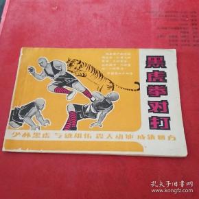 [迷踪拳] 图书价格_书籍图片_网购评论_孔夫子旧书网