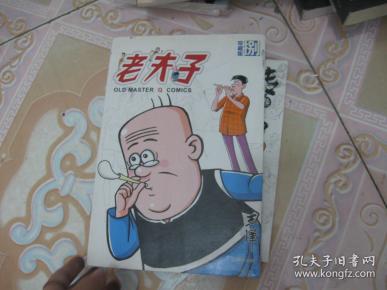 老夫子成人珍藏版8