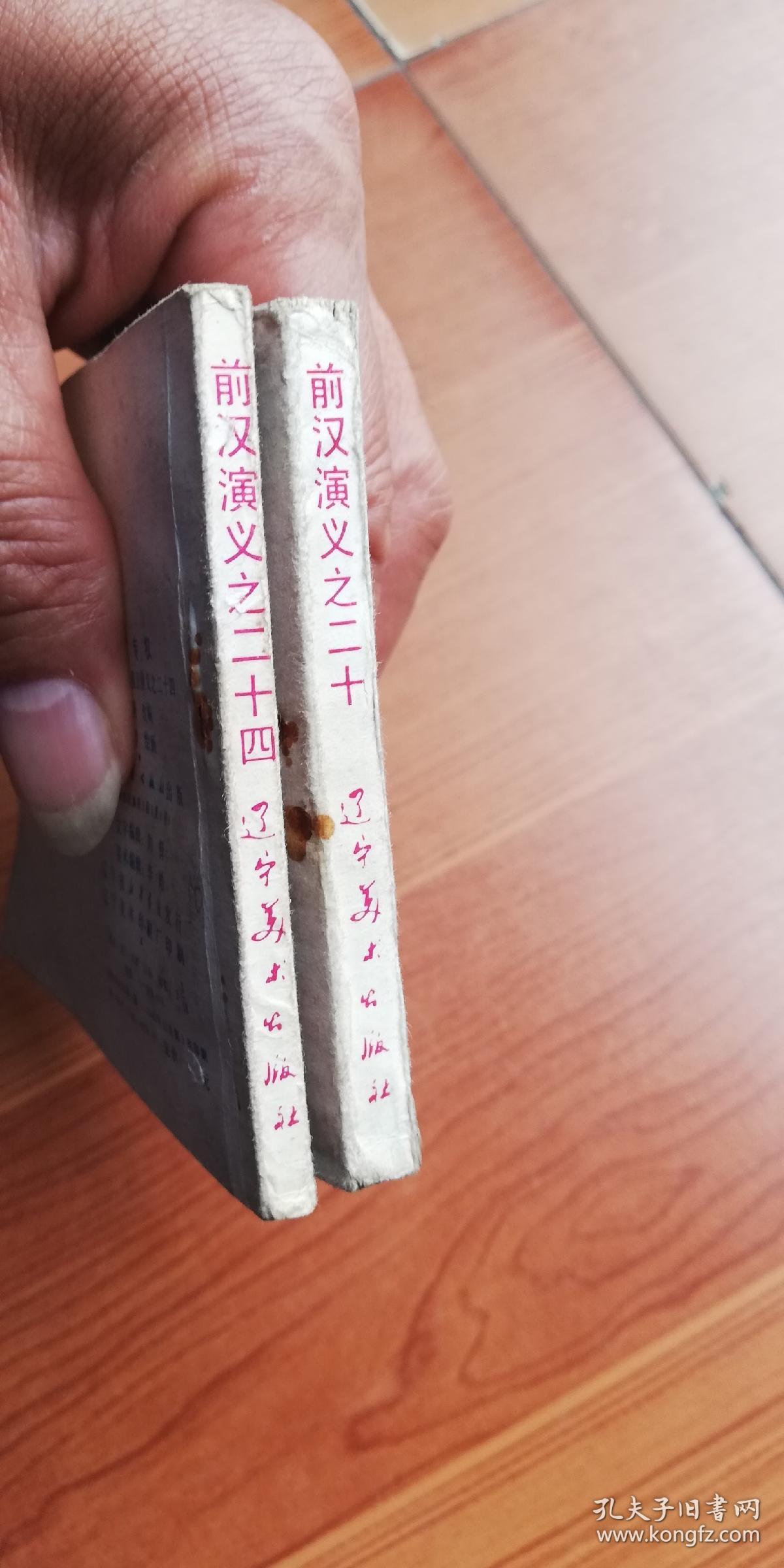 轮台思过,宦官专权(前汉演义之二十,二十四)—— 1983年辽宁版!