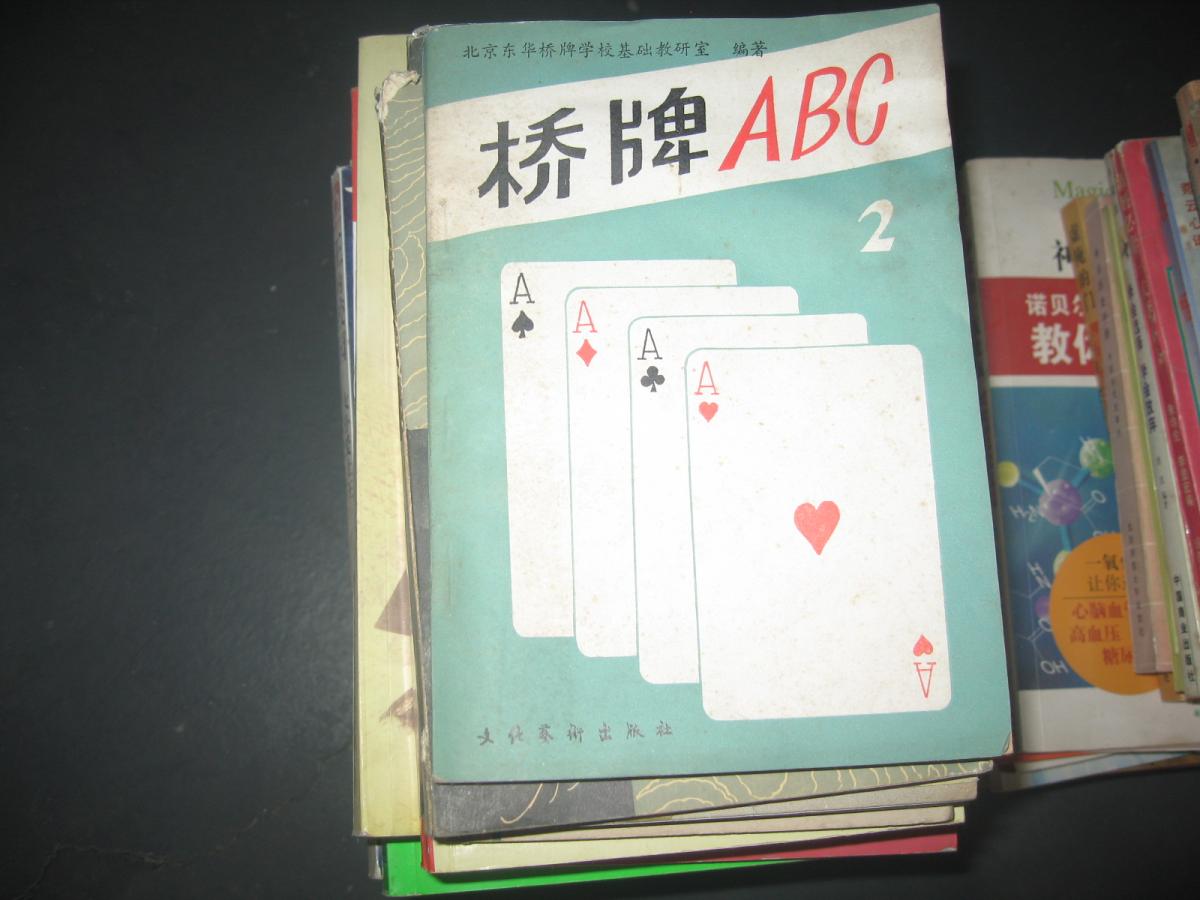 桥牌abc-2
