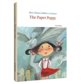 (精)The paper puppy(纸人) (英文版)