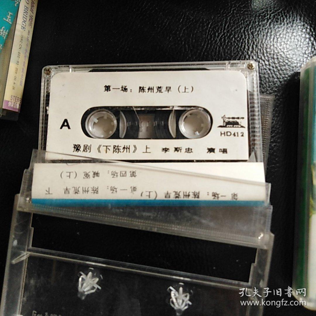 戏曲老磁带:豫剧下陈州(上下),曲剧卷席筒第三集(上下),黄梅戏天仙配