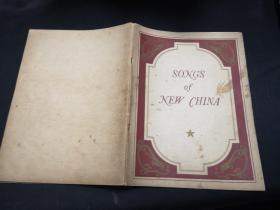 新中国歌曲选
