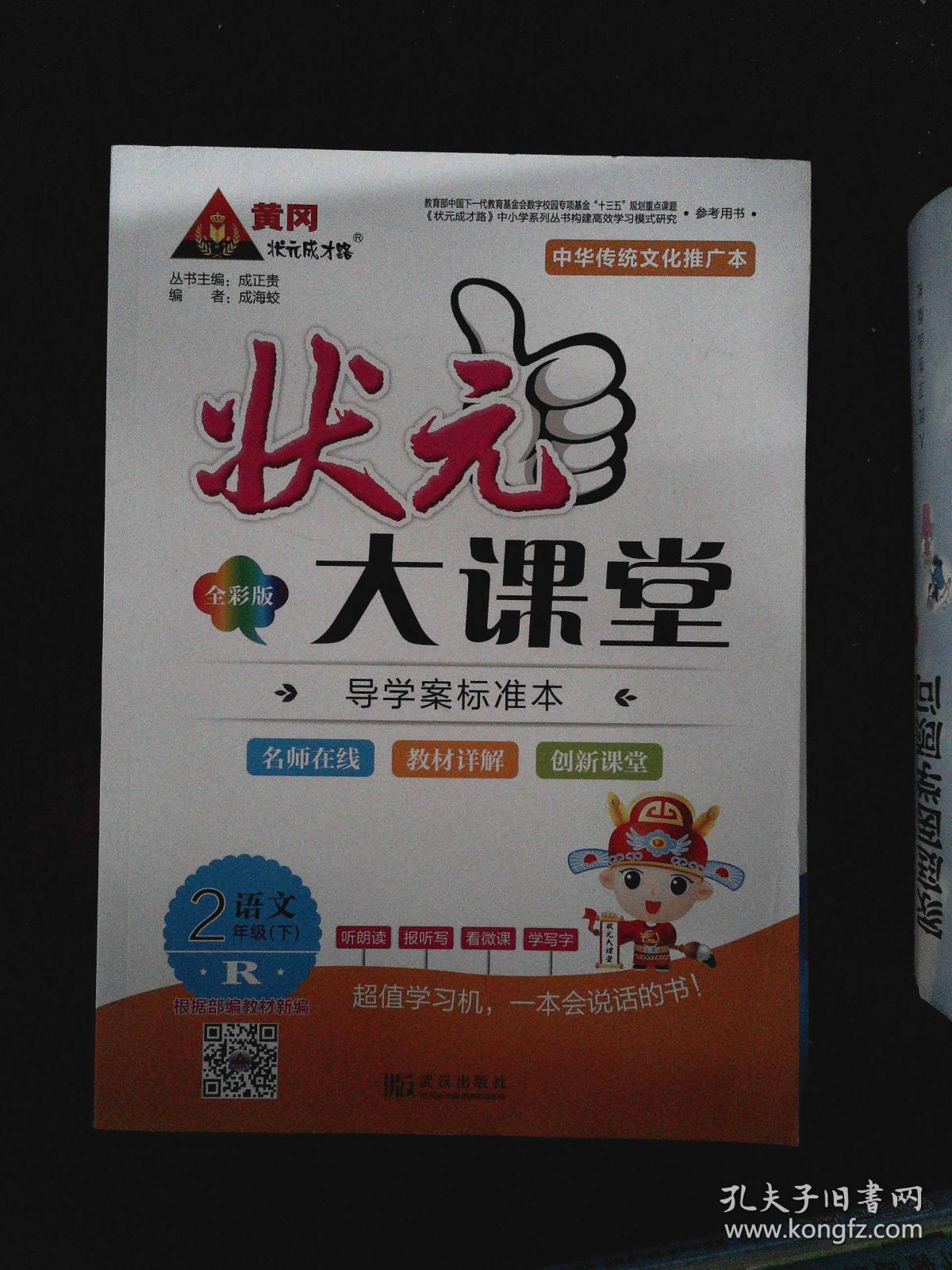 状元大课堂 r 语文2年级 下