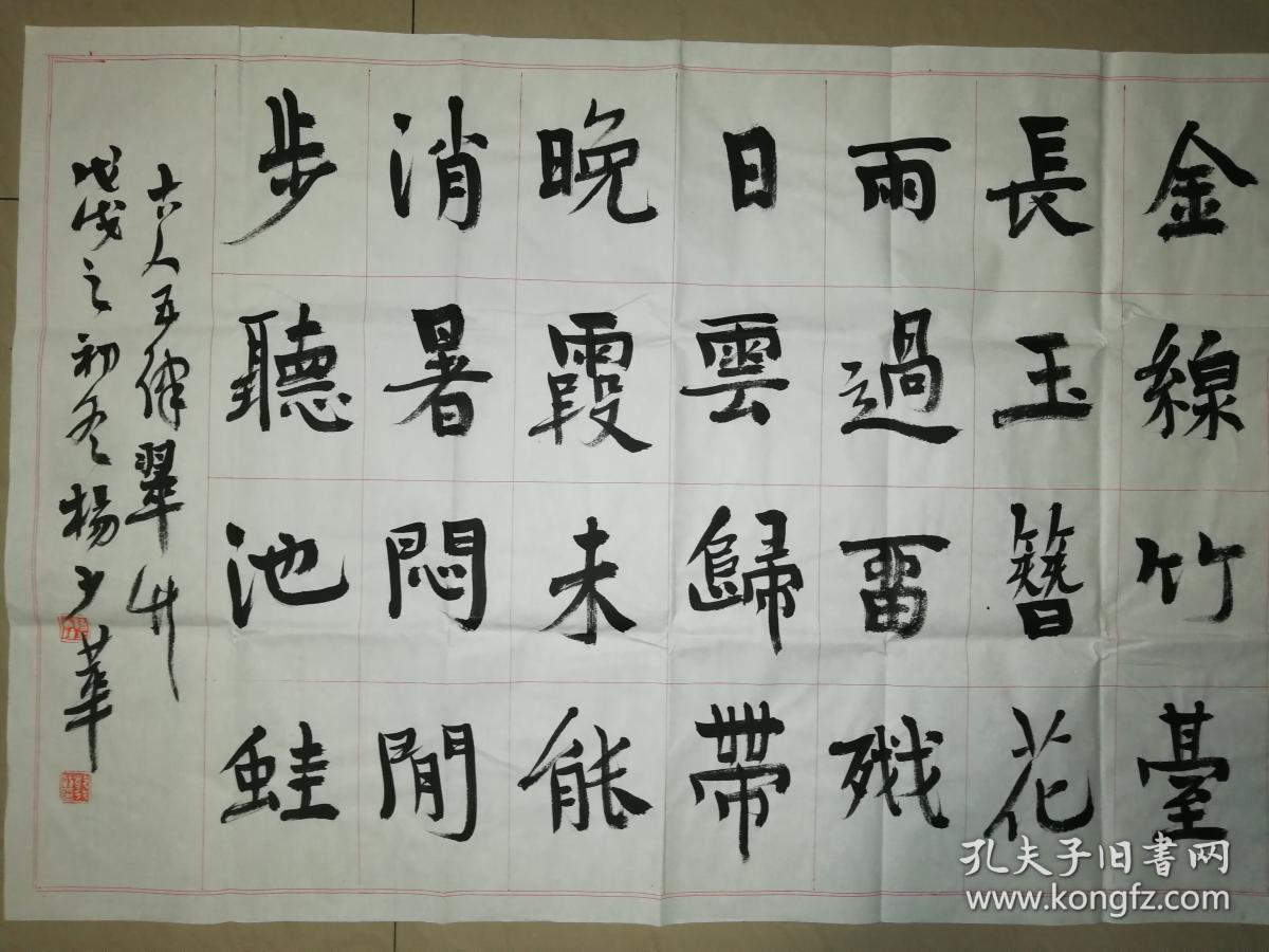 当代书画篆刻名家杨少华楷书精品一幅保真