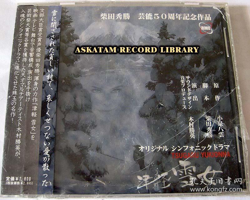 柴田秀勝芸能50周年記念津軽雪女原声大碟日版行货全新未拆 孔夫子旧书网