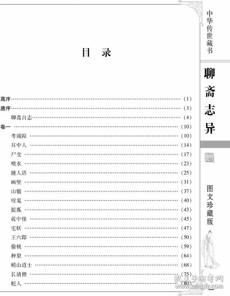聊斋志异 图文版文白对照 神鬼小说 古典小说 精装16开6册 中国古典
