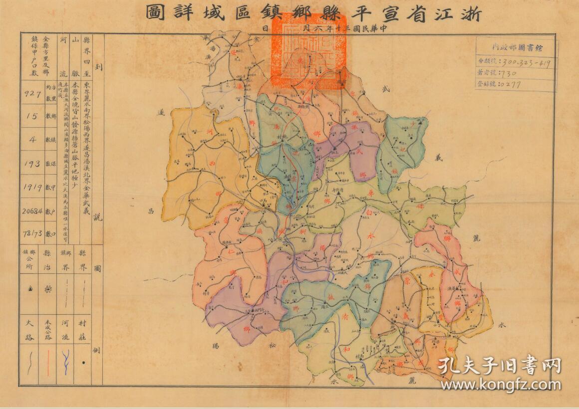 年)《宣平县乡镇区域详图》(原图高清复制),(宣平老地图,宣平县地图