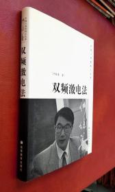 双频激电法