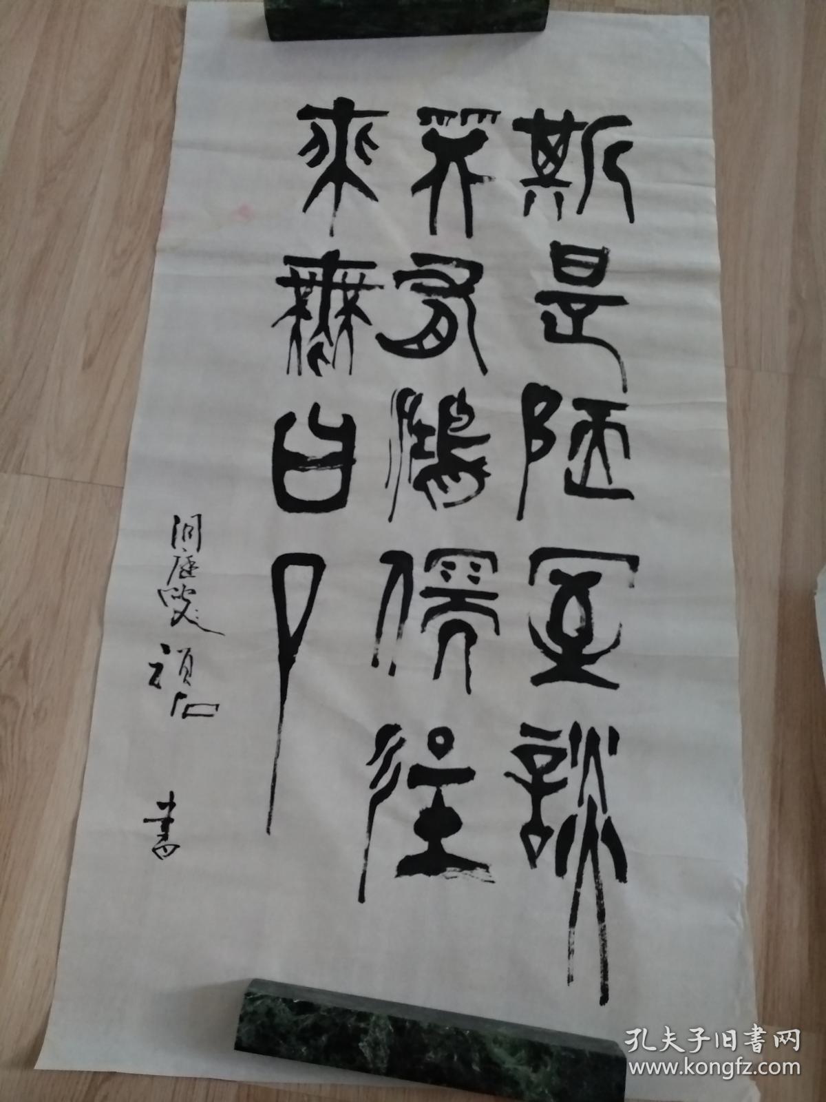 顽石的精美书法作品两幅斯是陋室谈笑有鸿儒往来无白丁行止无愧天地