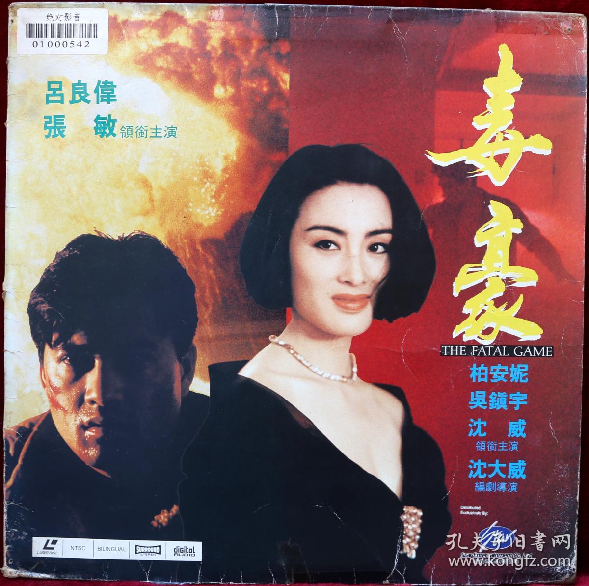 《毒豪》ld影碟 .