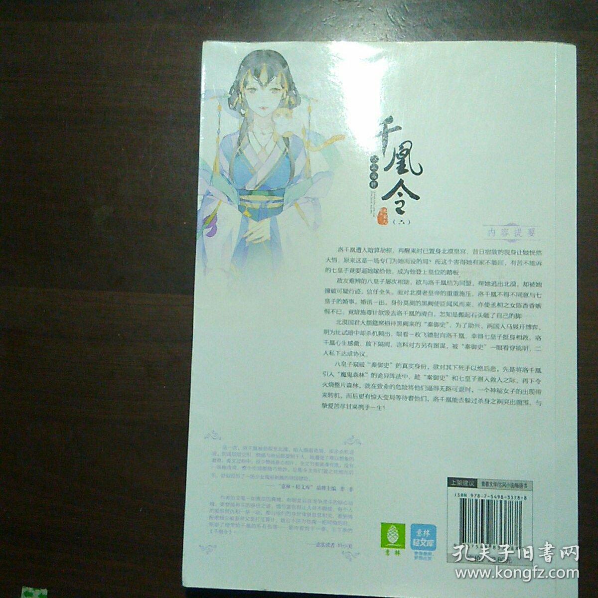 千凰令(六)江山为聘,元宝儿作品