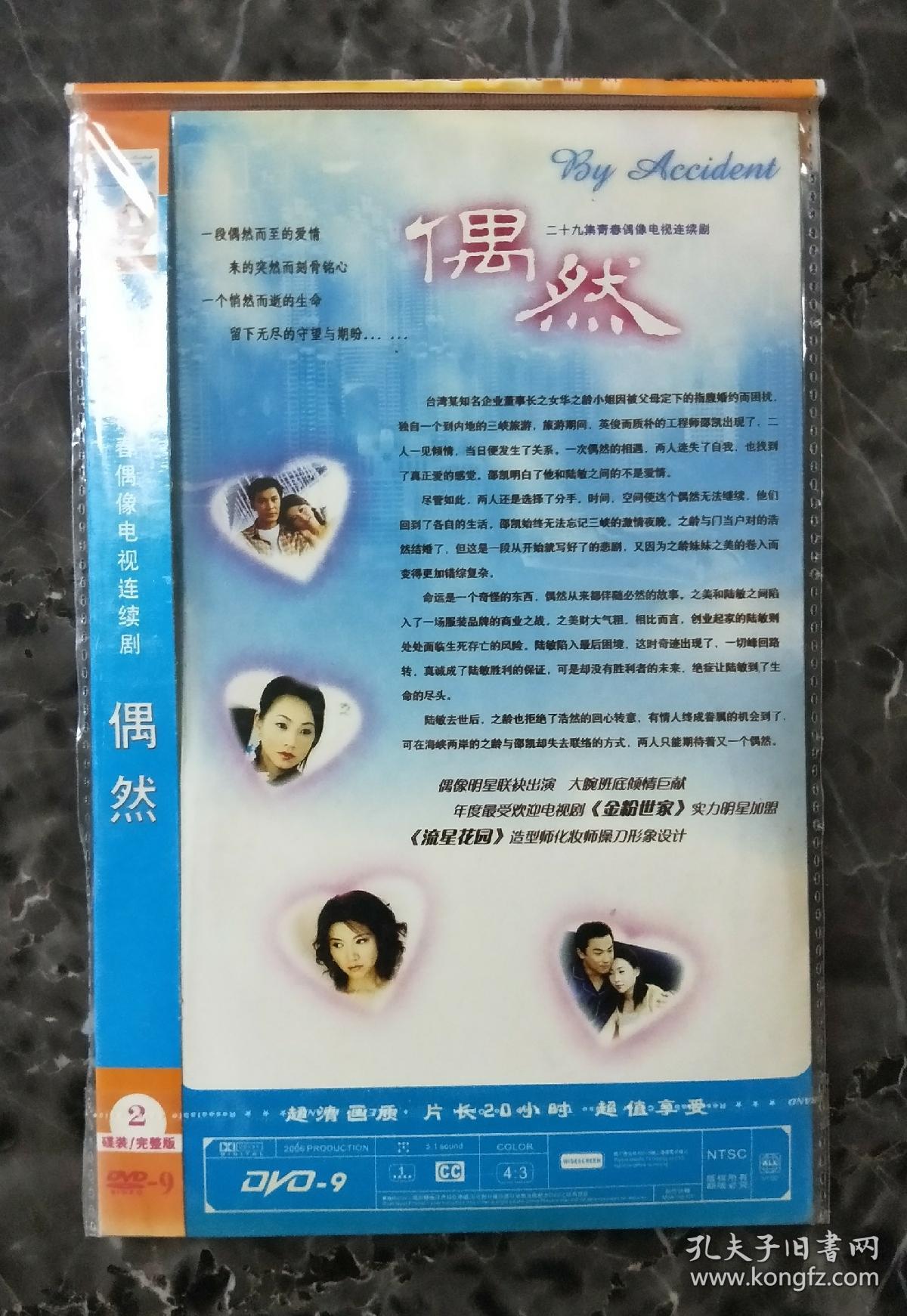 电视剧dvd2碟偶然
