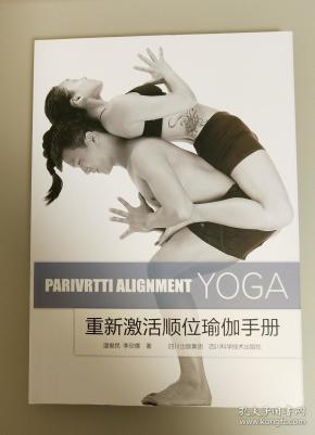 重新激活顺位瑜伽手册