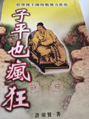 八字正解(徐伟刚)_简介_价格_医药卫生书籍_孔网