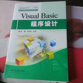 Visual Basic  程序设计