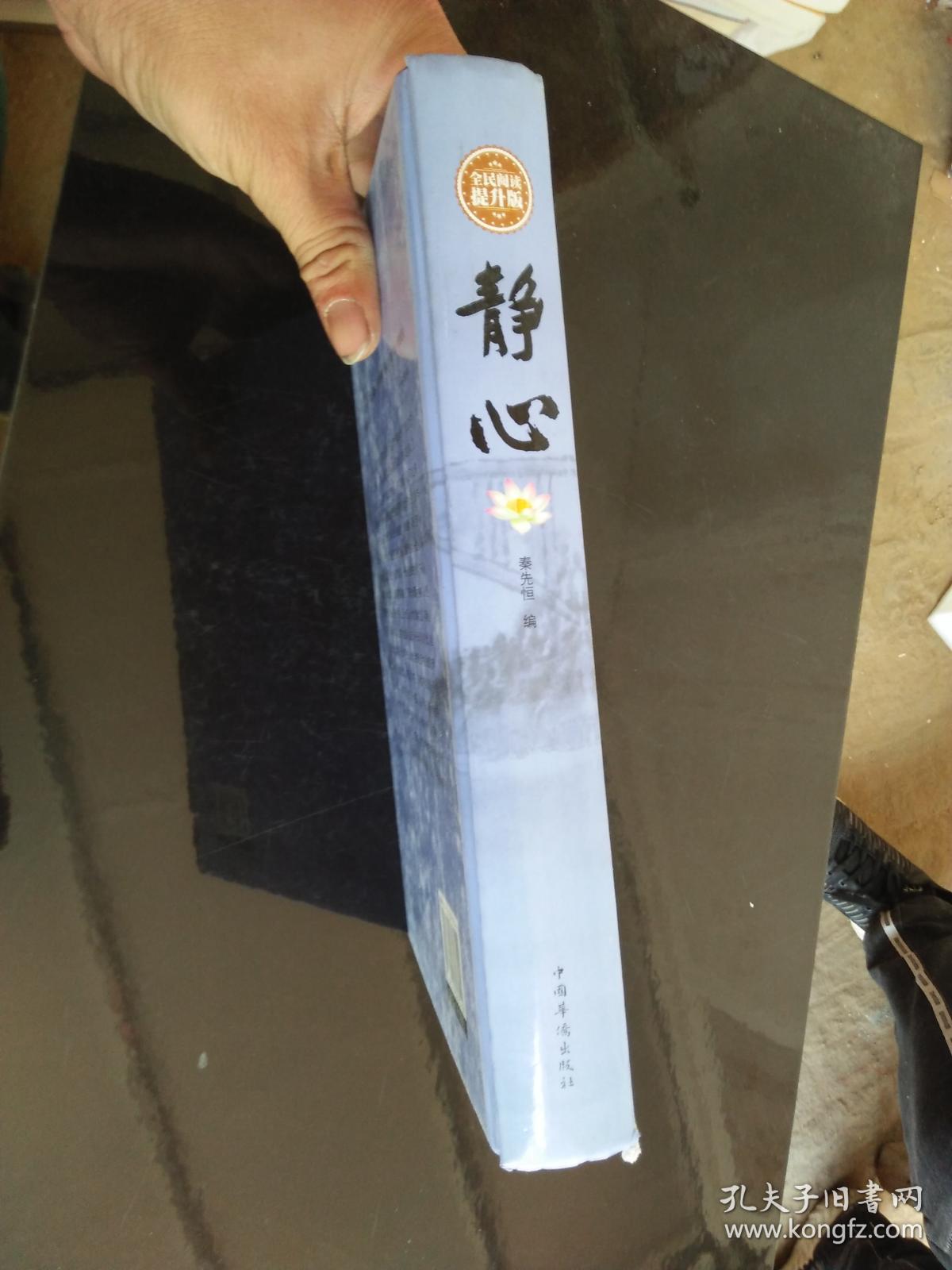 静心(全民阅读提升版)