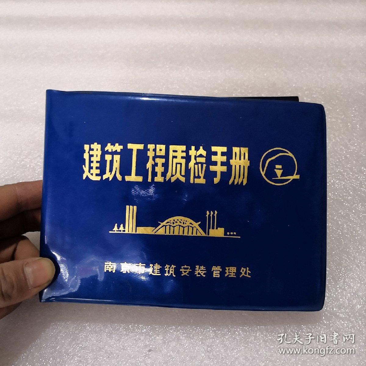 建筑工程质检手册修订本