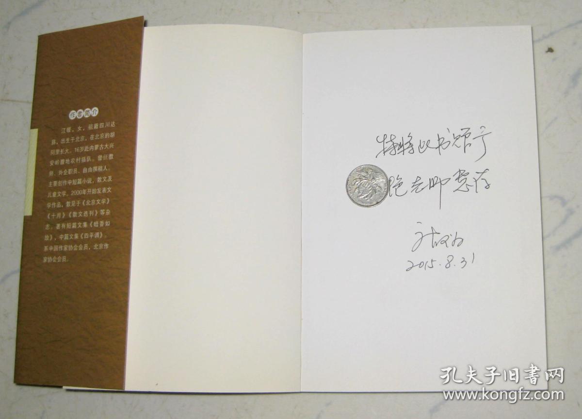 唐亚伟传【签赠本】