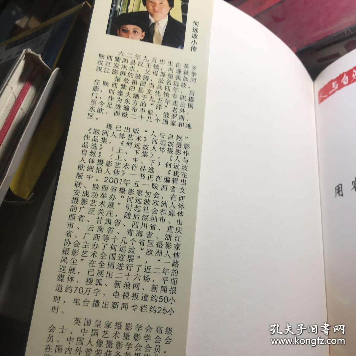 何远波人体摄影艺术作品选-人与自然 中)