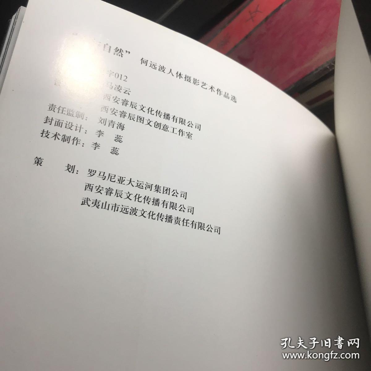 何远波人体摄影艺术作品选-人与自然 中)