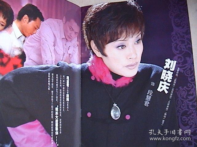 刘晓庆,沈晓海,高兰村,魏小军《家族的荣誉 官方8页16面画册