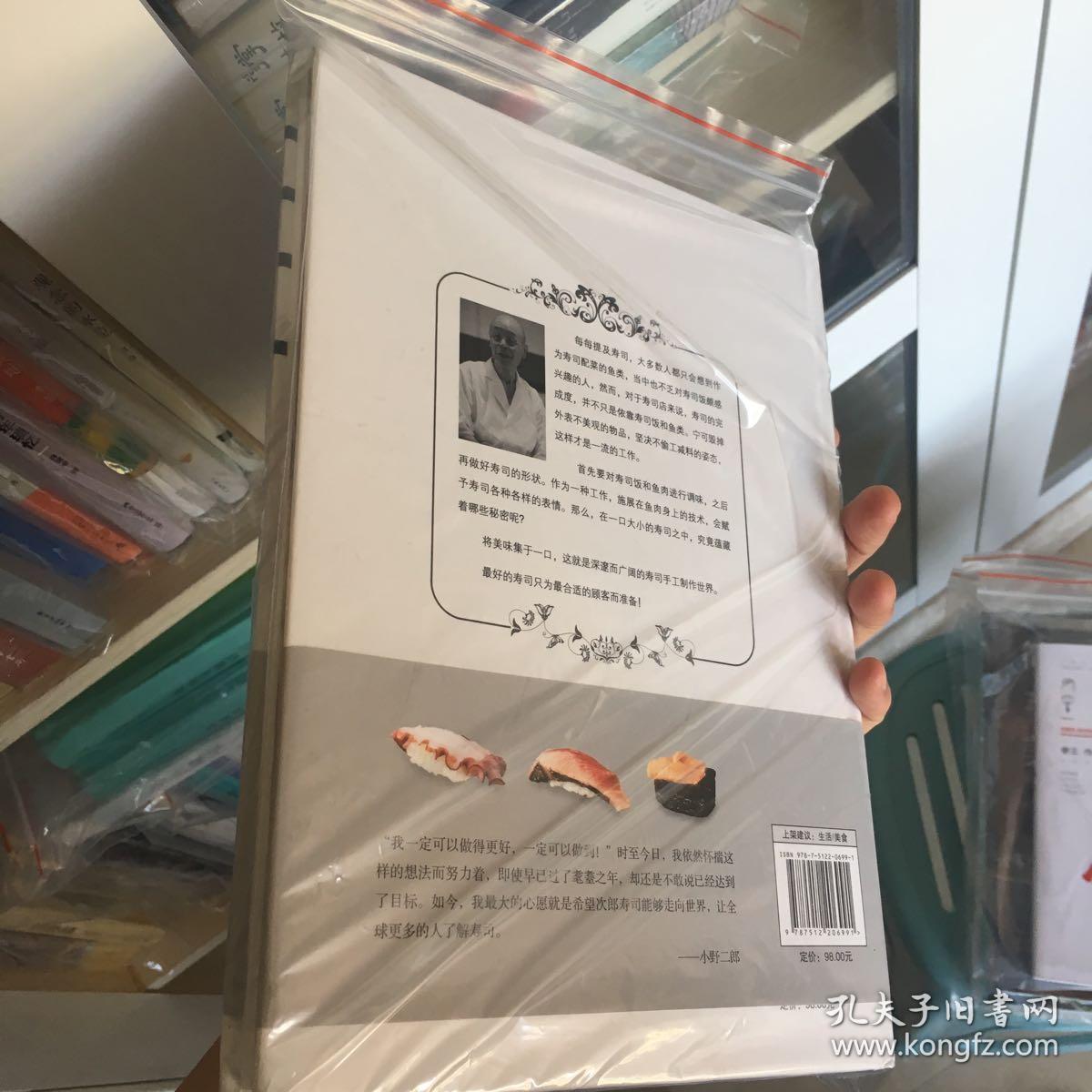 寿司寿司之神小野二郎著 孔夫子旧书网