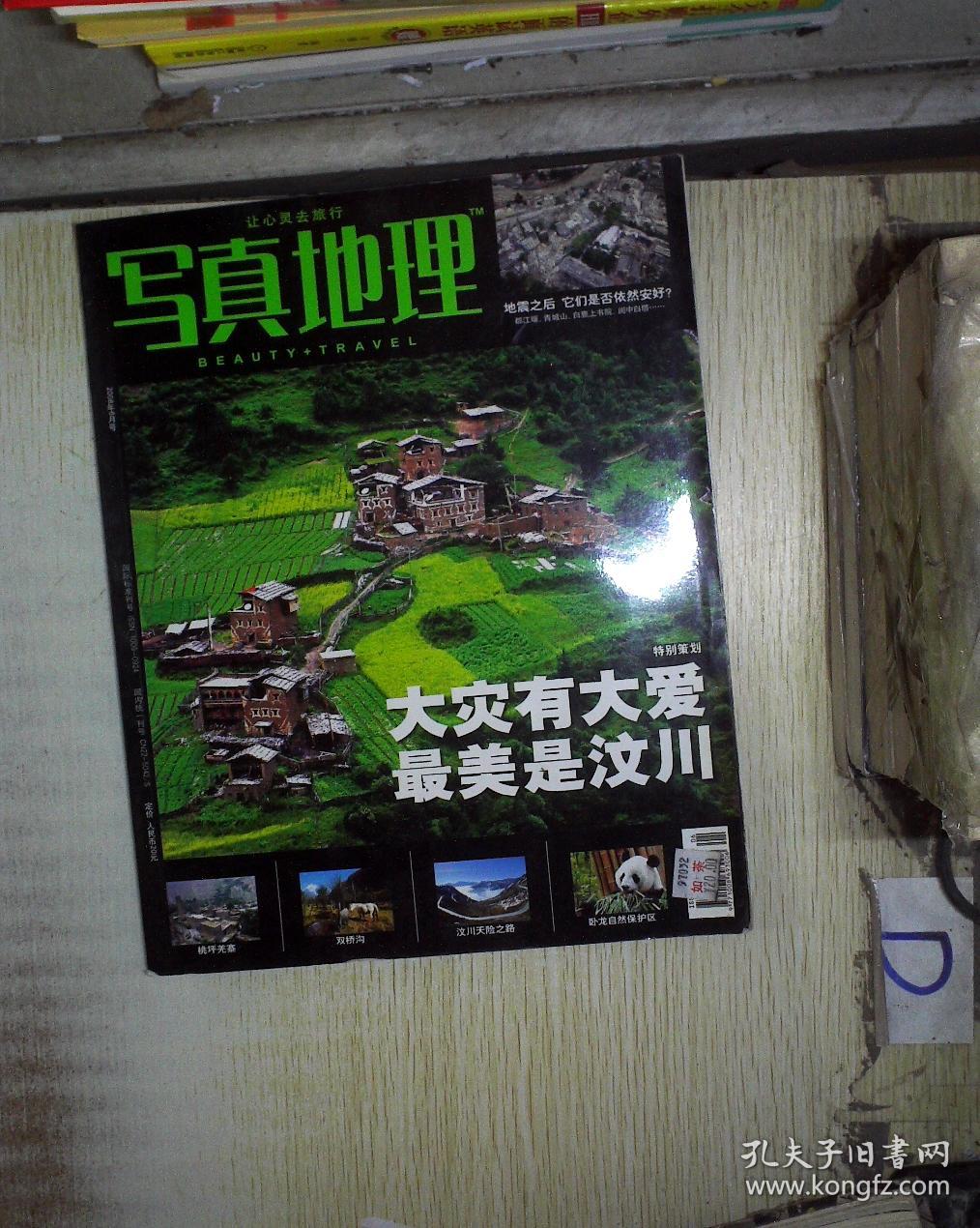 写真地理 2008 6 .