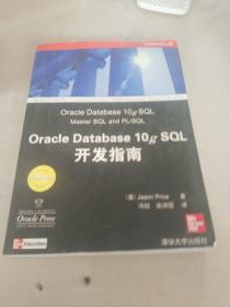 Oracle Database 10g SQL开发指南