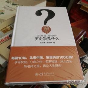 历史学是什么