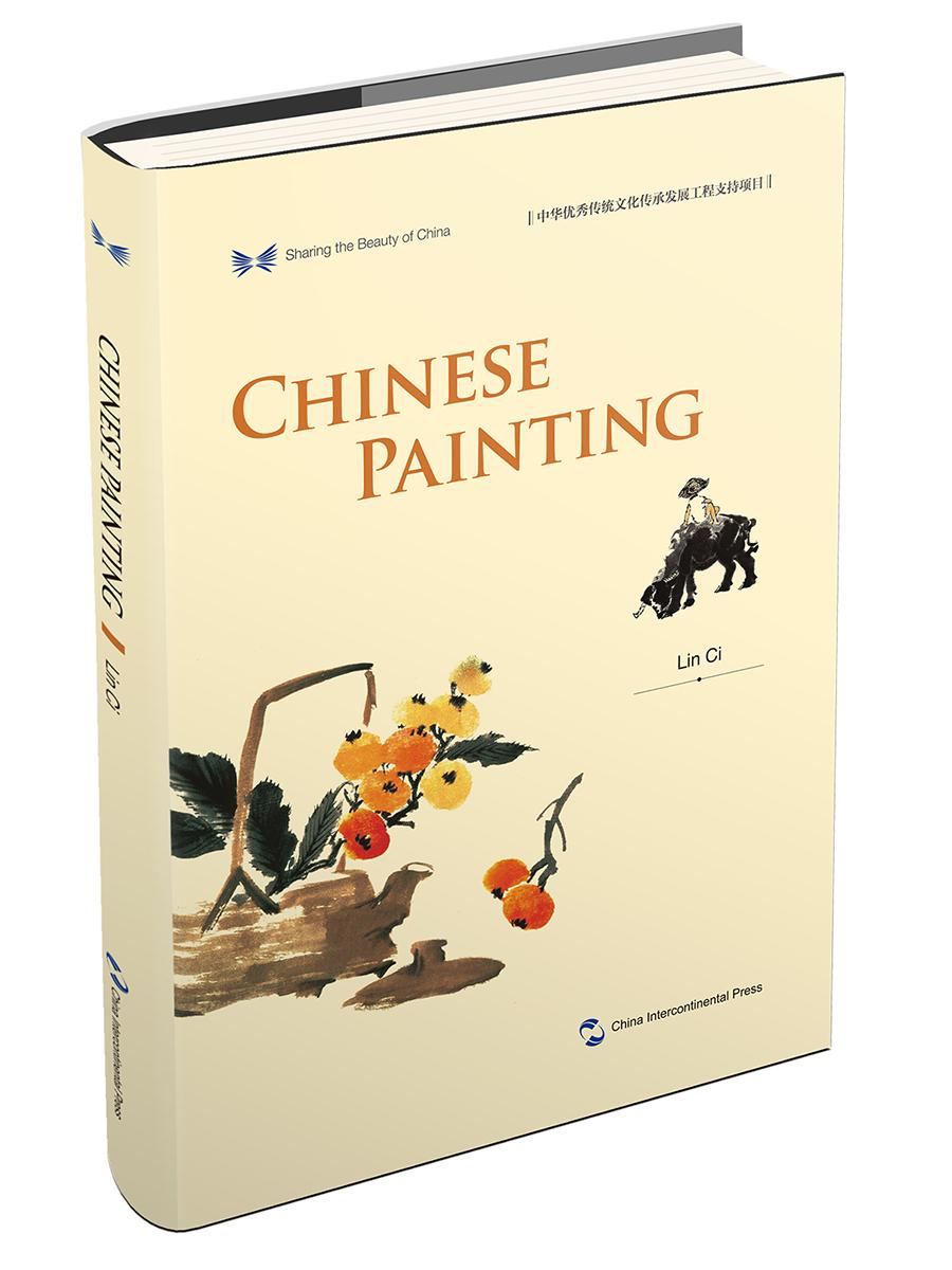 中华之美丛书:中国绘画（英）