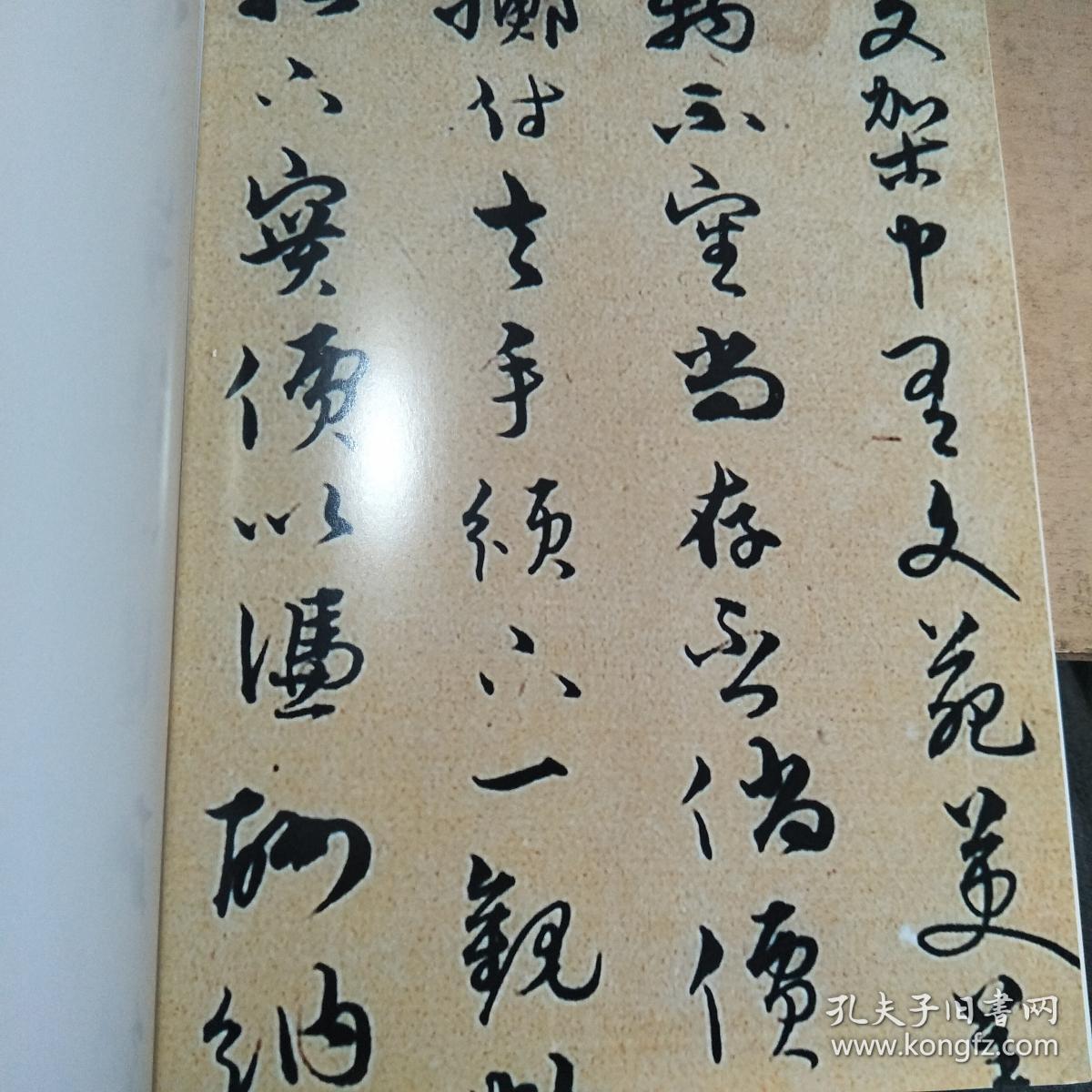 中国古代珍稀法书 元四家书贴