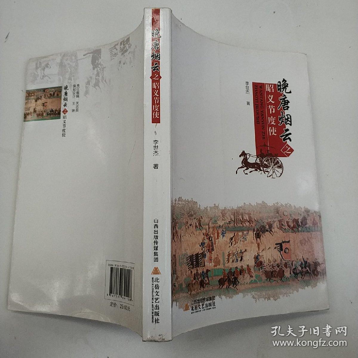 晚唐烟云 昭义节度使