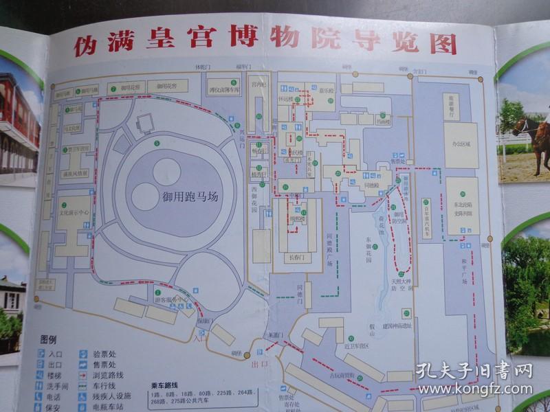 伪满皇宫博物院参观指南 10年代 16开折页 火车头版 伪满皇宫博物院